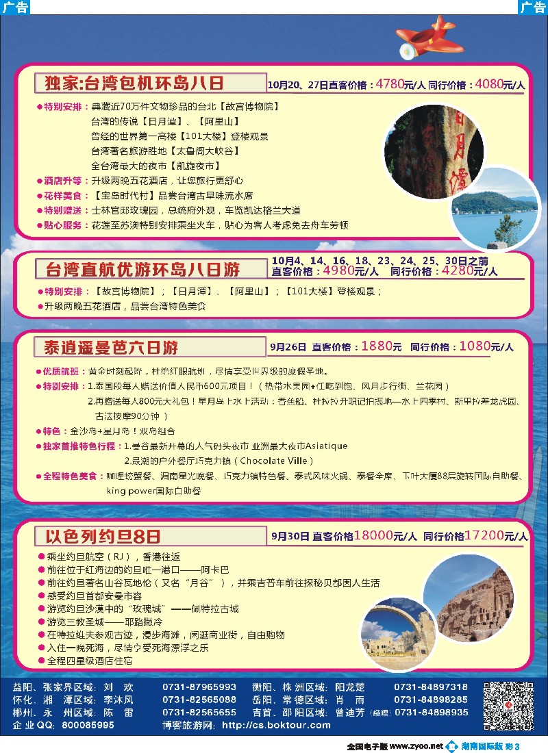 B彩003 湖南光大国旅-欧州、东南亚