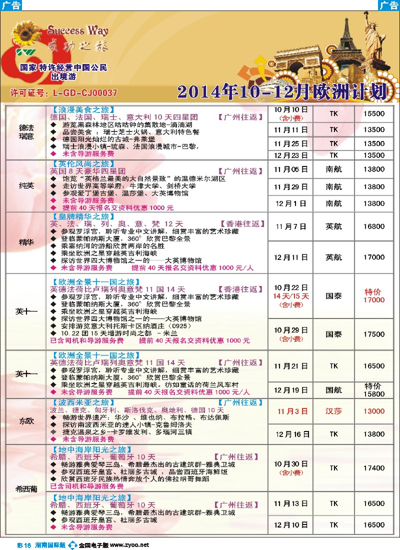 B彩018 广州成功之旅－－欧洲、美洲、南美计划