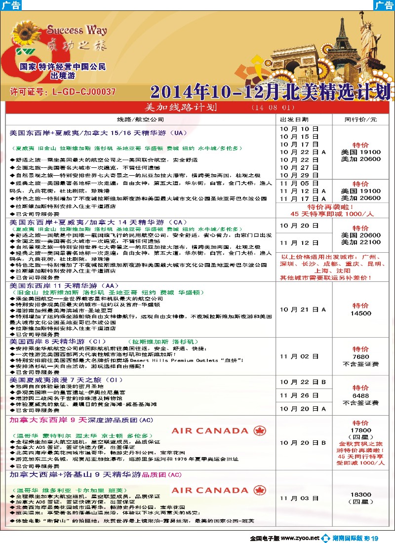 B彩019 广州成功之旅－－欧洲、美洲、南美计划