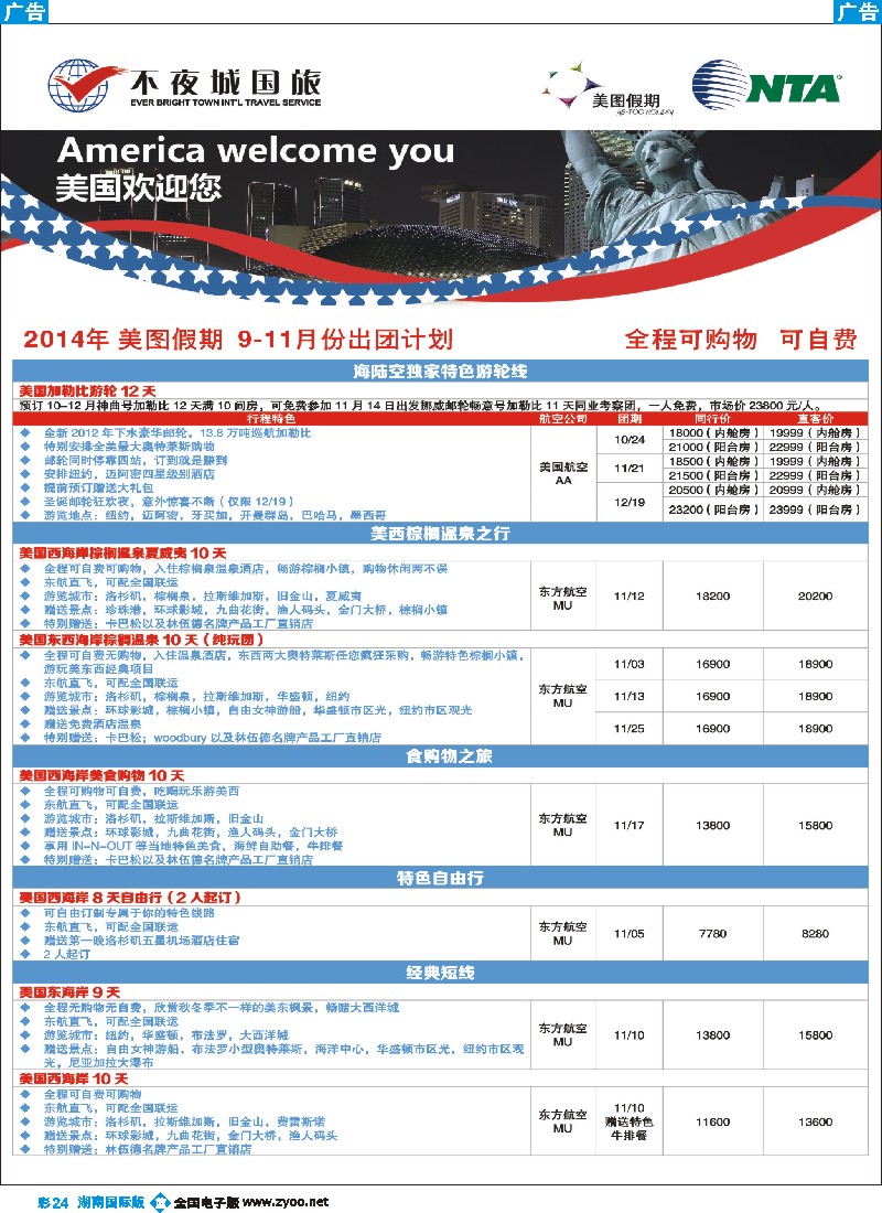 B彩024 上海不夜城美洲部（美图假期）