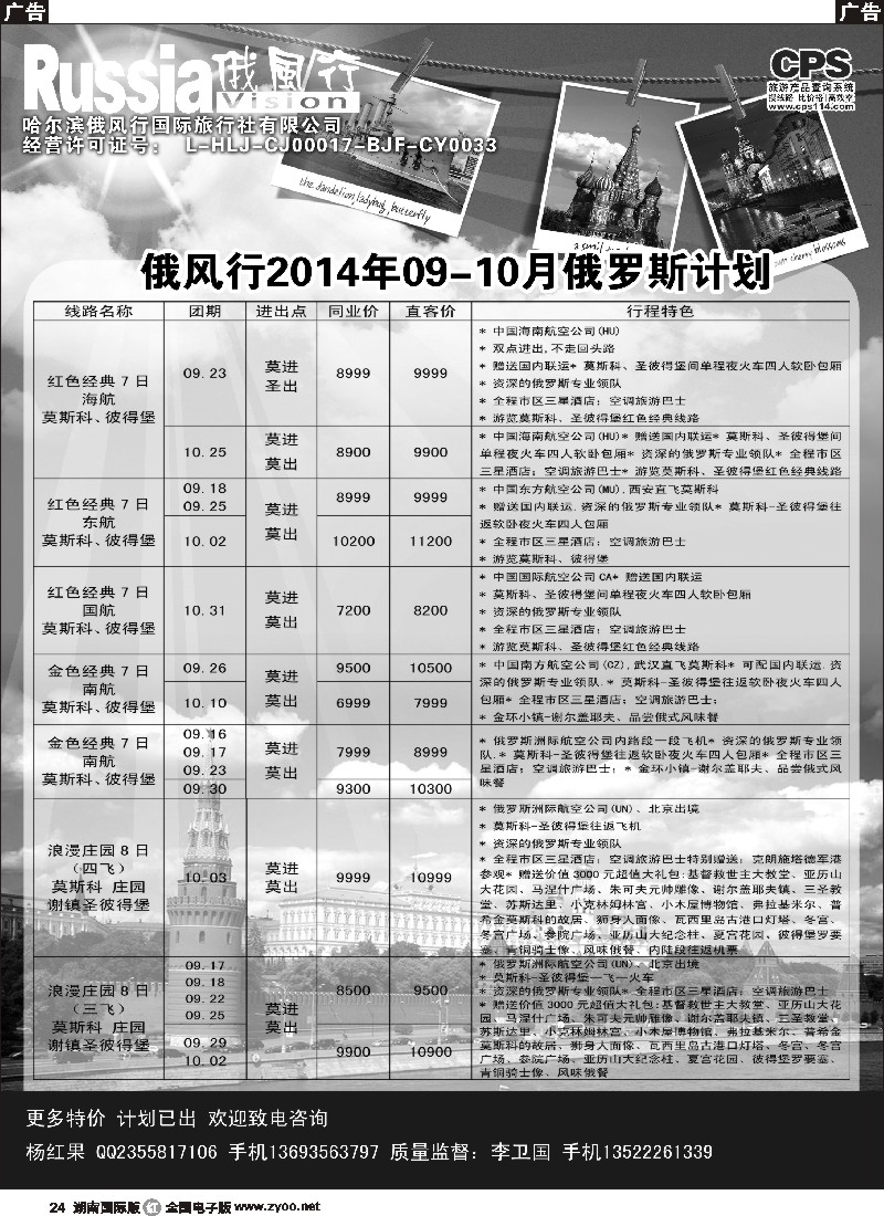 R024 俄风行-俄罗斯出团计划