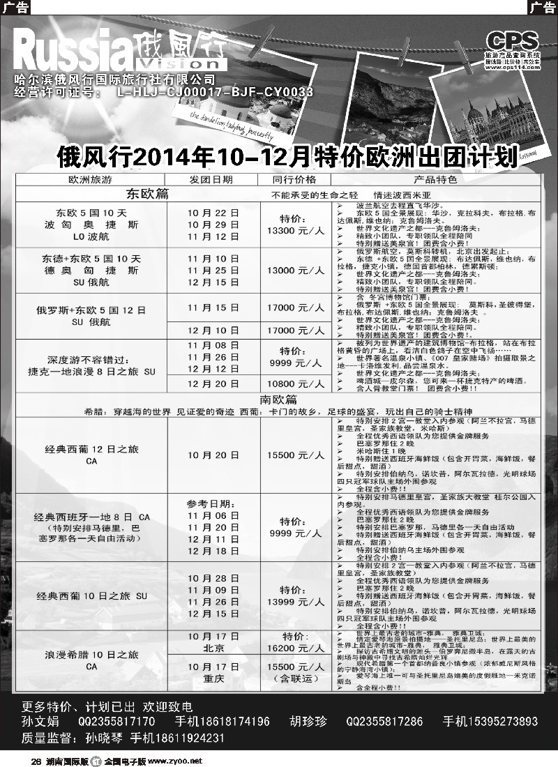 R026 俄风行-欧洲出团计划