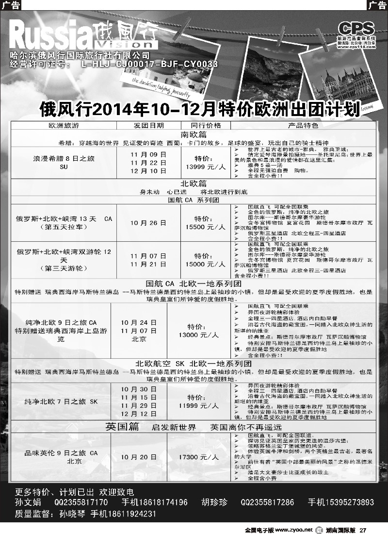 R027 俄风行-欧洲出团计划