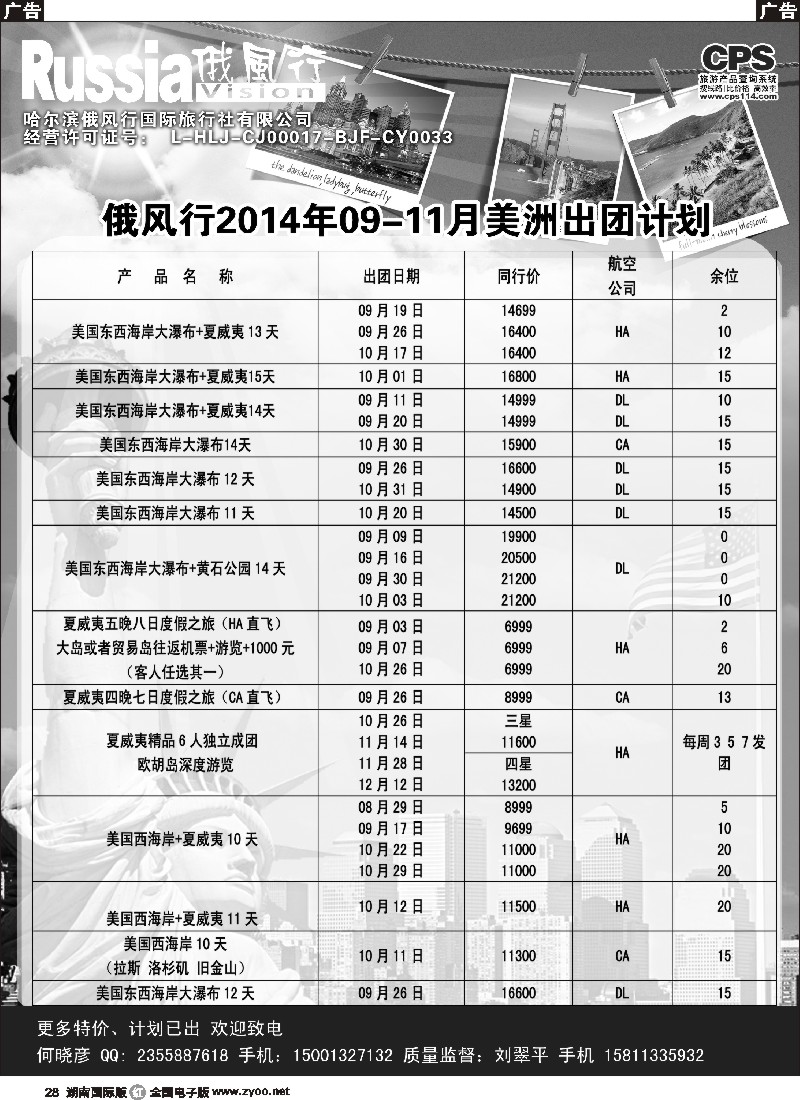 R028 俄风行-美洲出团计划