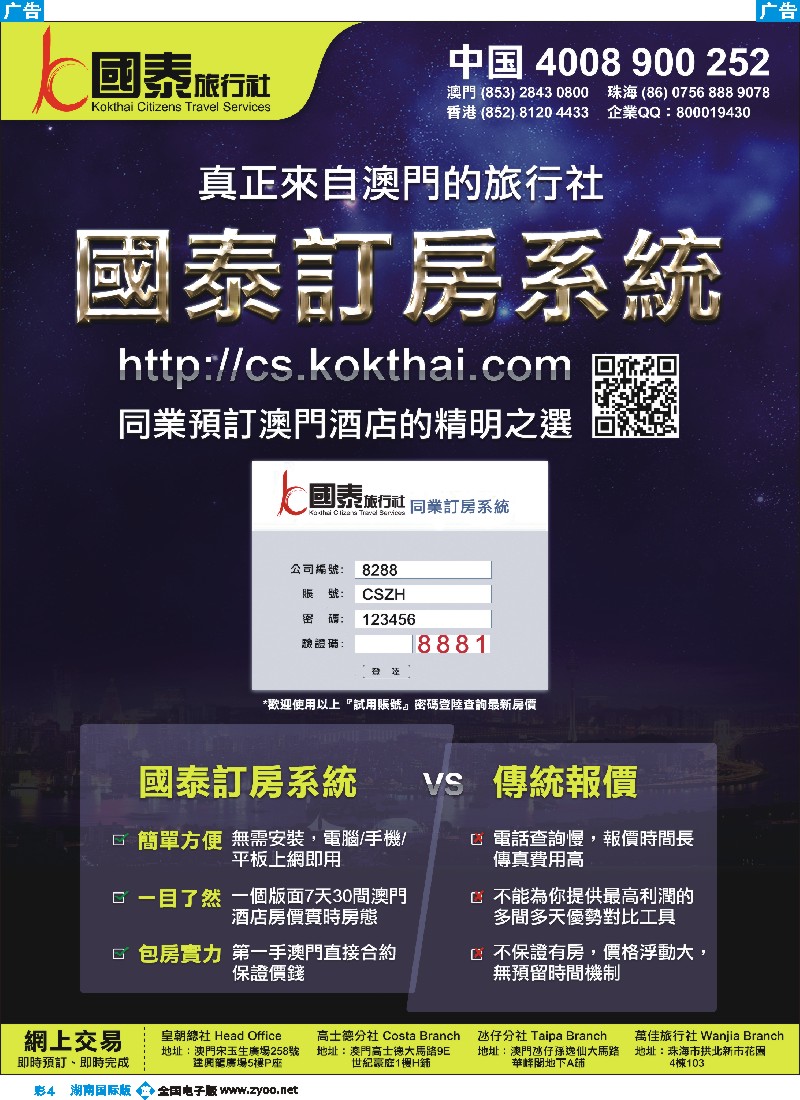 B彩004 澳门国泰旅行社-酒店订房-景点门票-地接