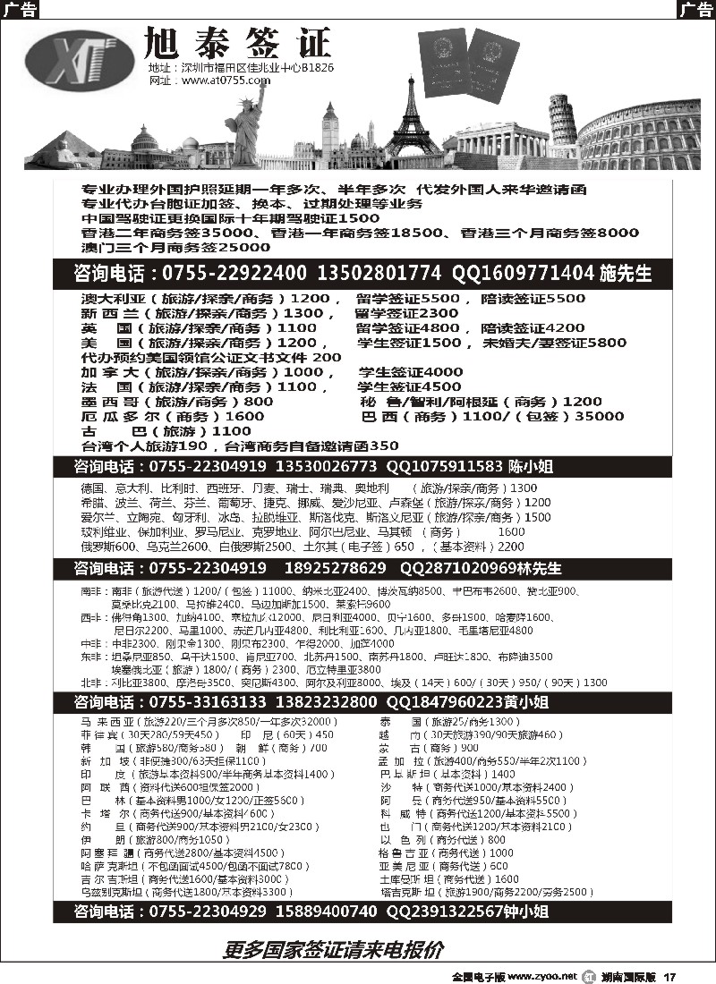 R017 旭泰商务旅游-各国签证