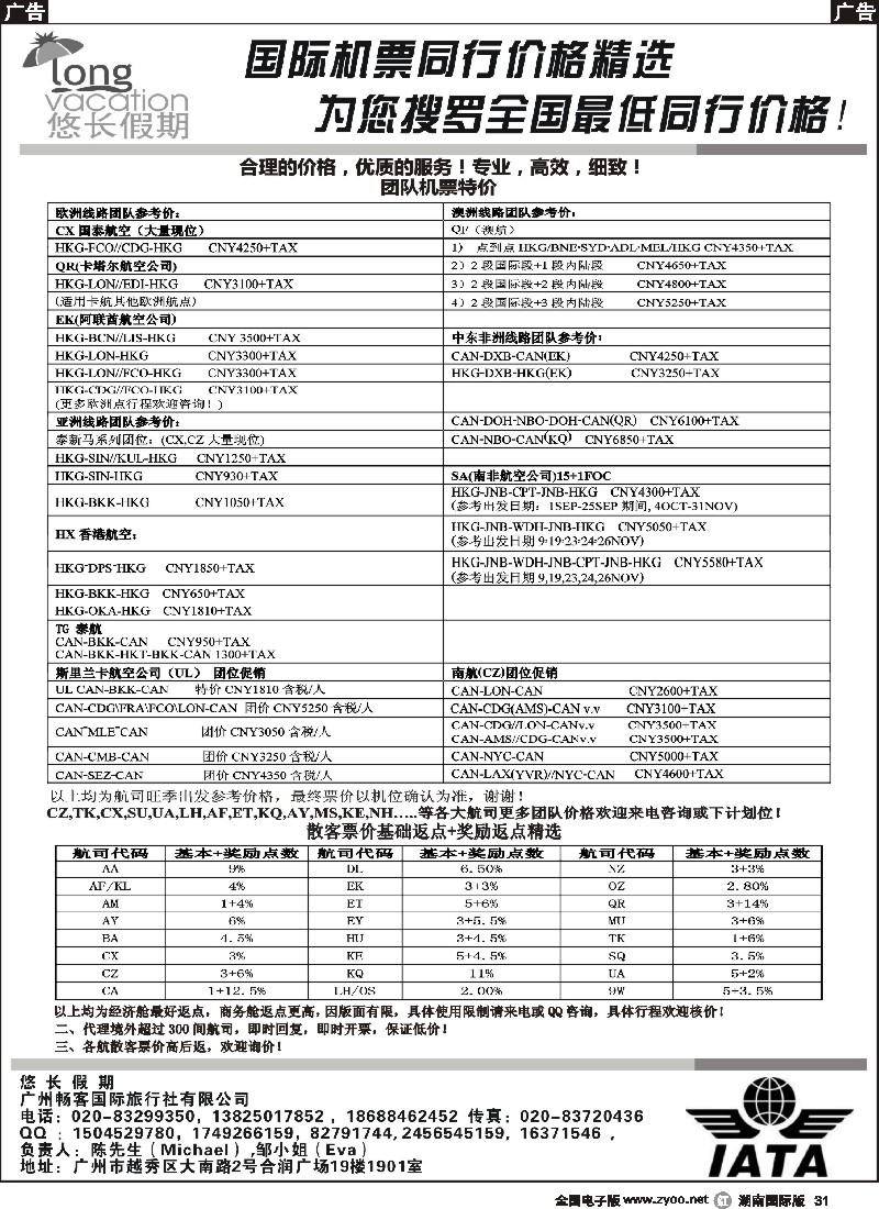 R031 悠长假期——国际团队机票／散客机票