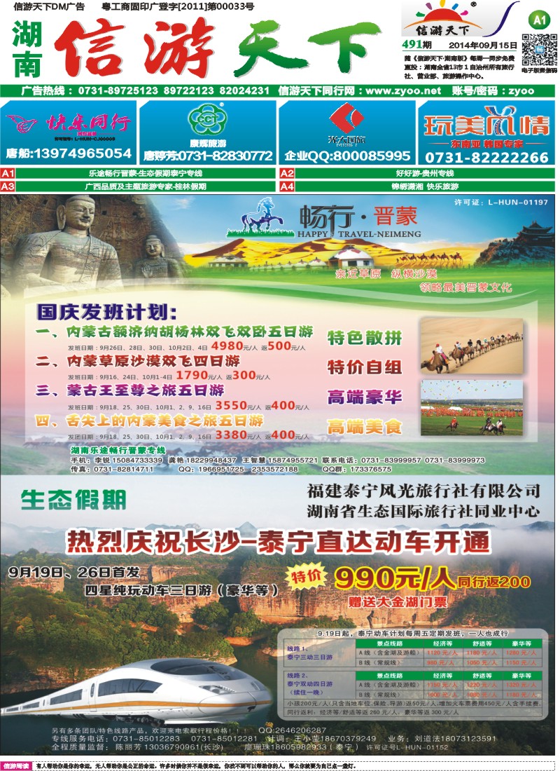 乐途畅行晋蒙-生态假期泰宁专线