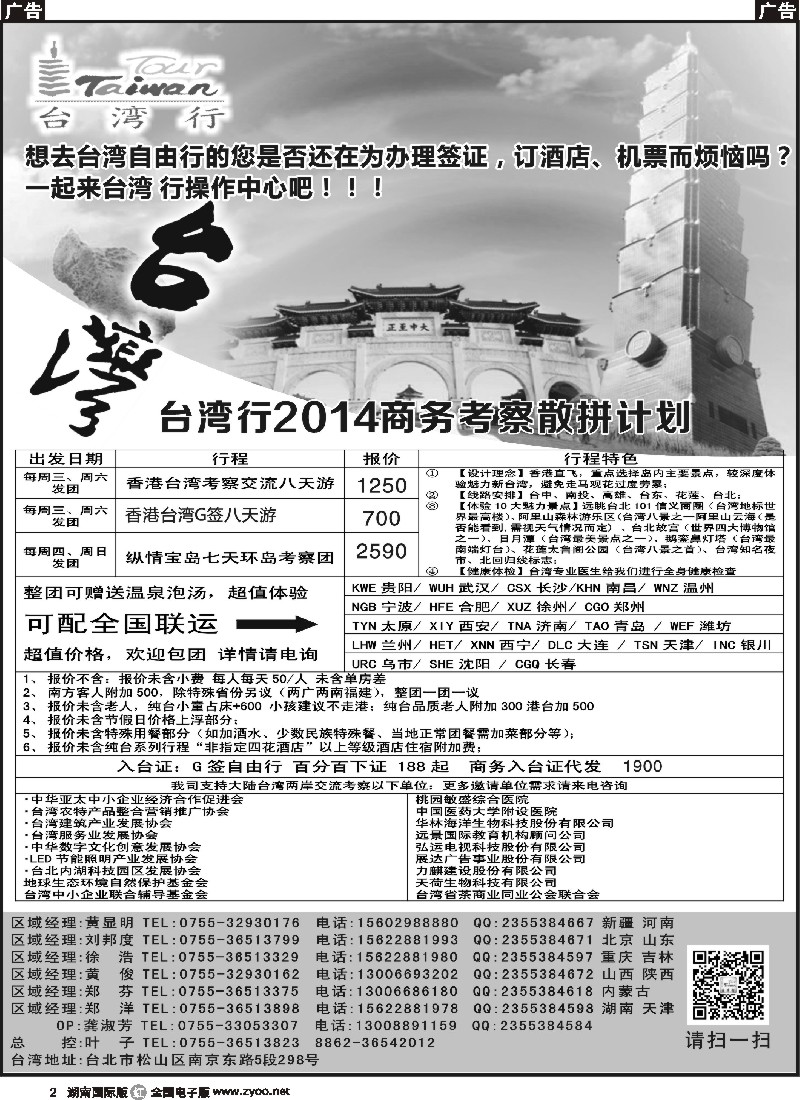 R002 台湾行操作中心