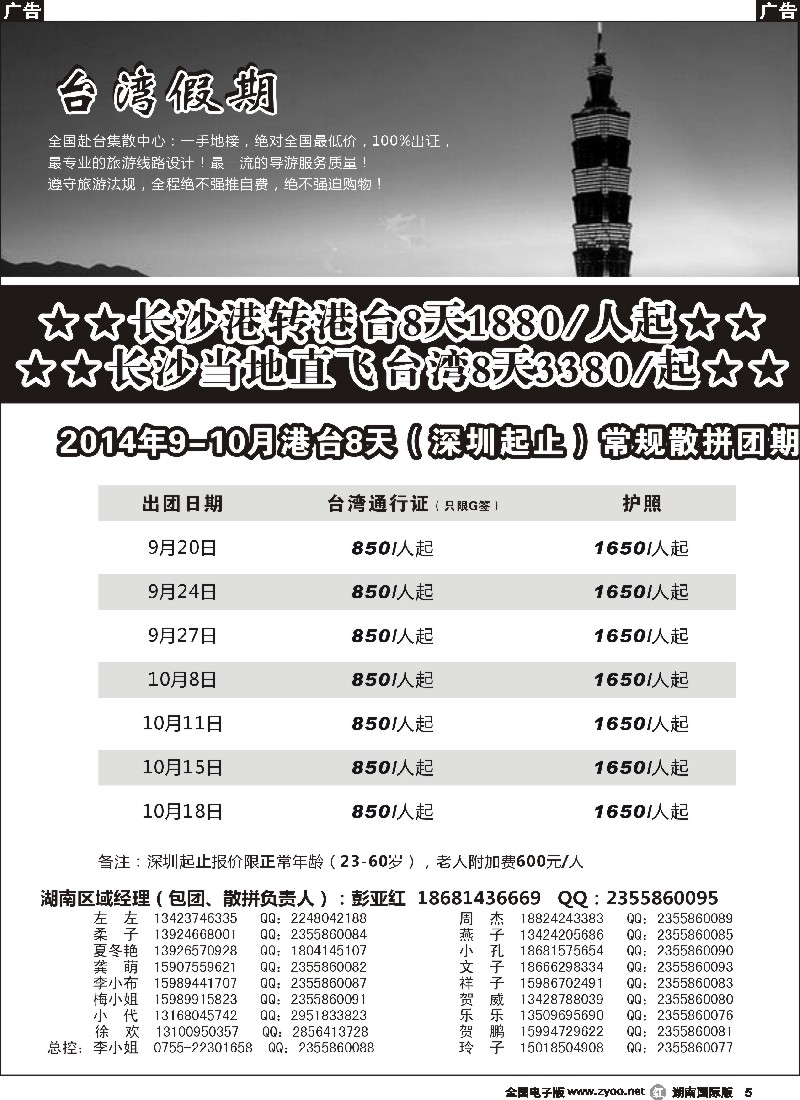 R005 台湾一手地接社