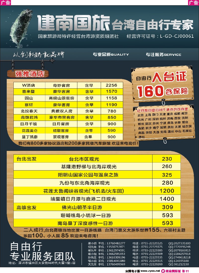 R彩011 深圳建南国旅台湾自由行