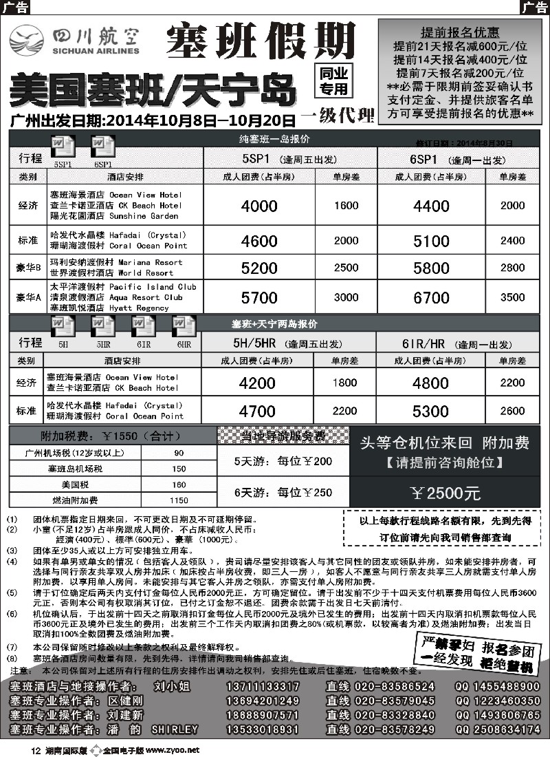 B012 塞班假期&塞班一级代理