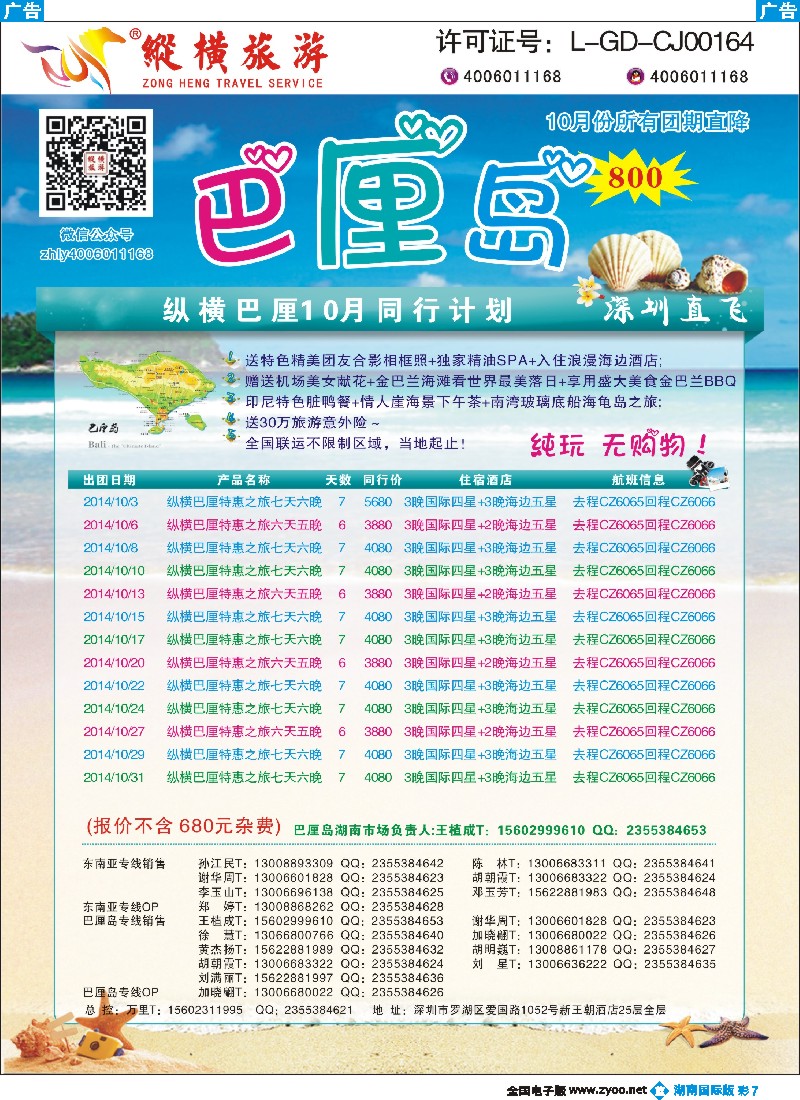 B彩007 纵横旅游巴厘岛南航全国联运01