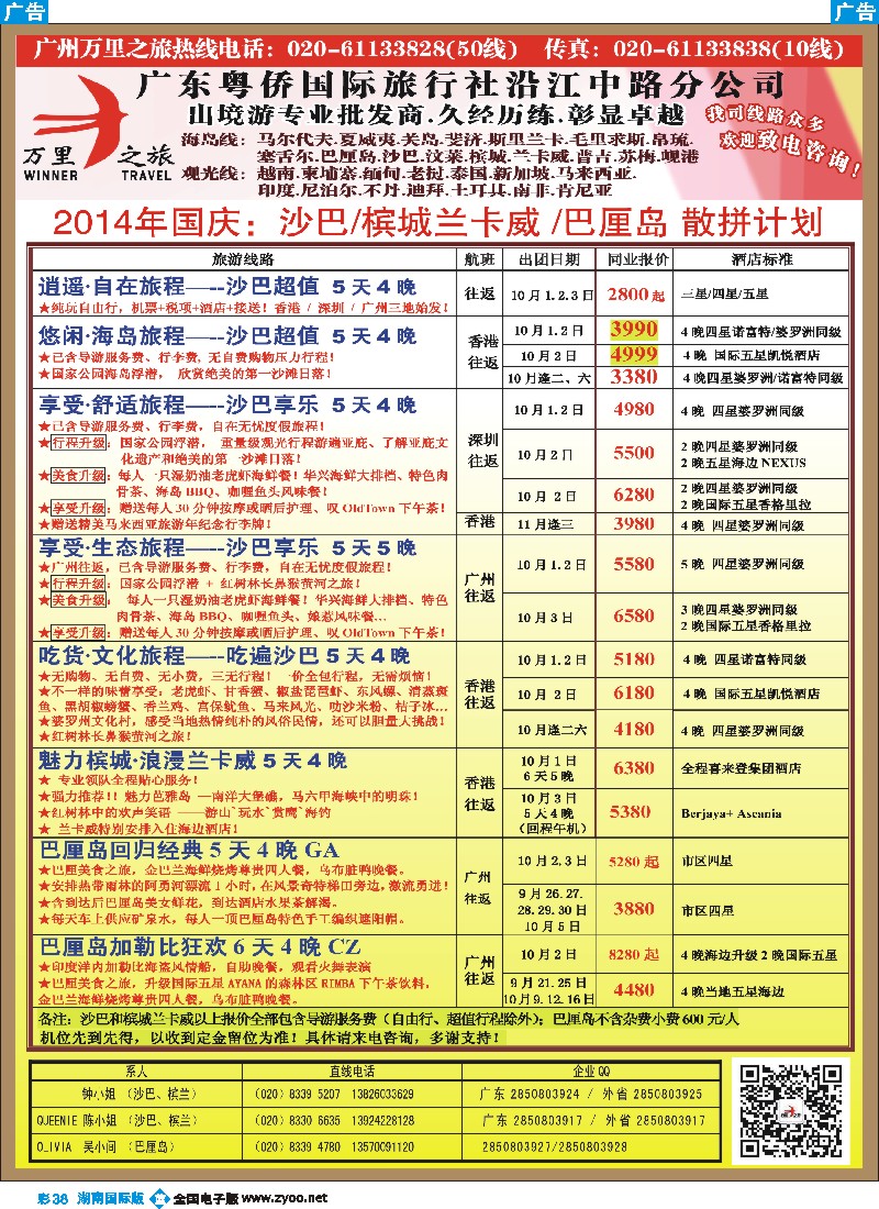 B彩038 万里之旅--海岛短线巴厘岛，沙巴，文莱，槟城，兰卡威同业计划