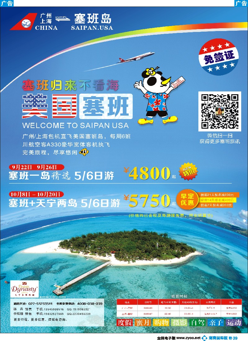 B彩039 美国塞班岛&天宁岛-天宁皇朝假期
