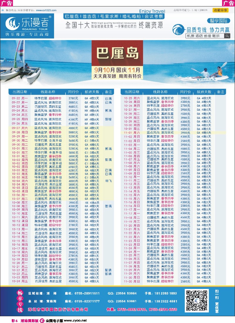 R彩004 畅享国际【巴厘岛 地接批发】天天发团