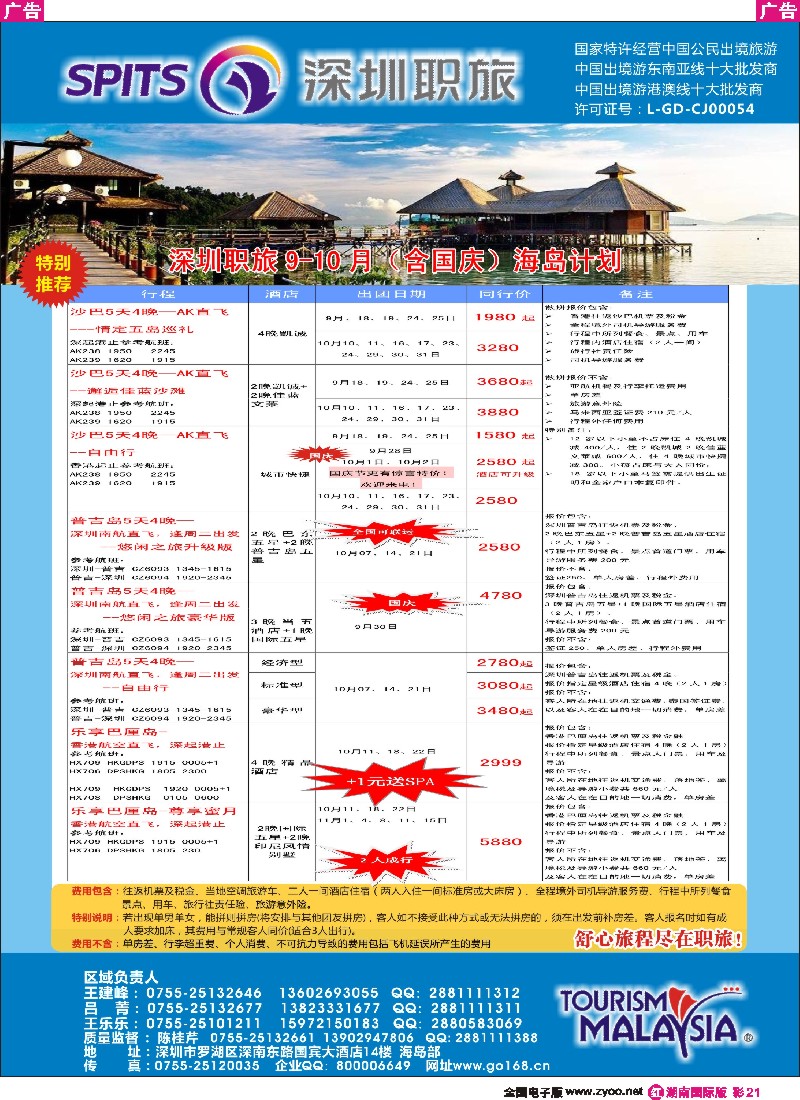 R彩021 深圳职旅总部-海岛线最新同行计划
