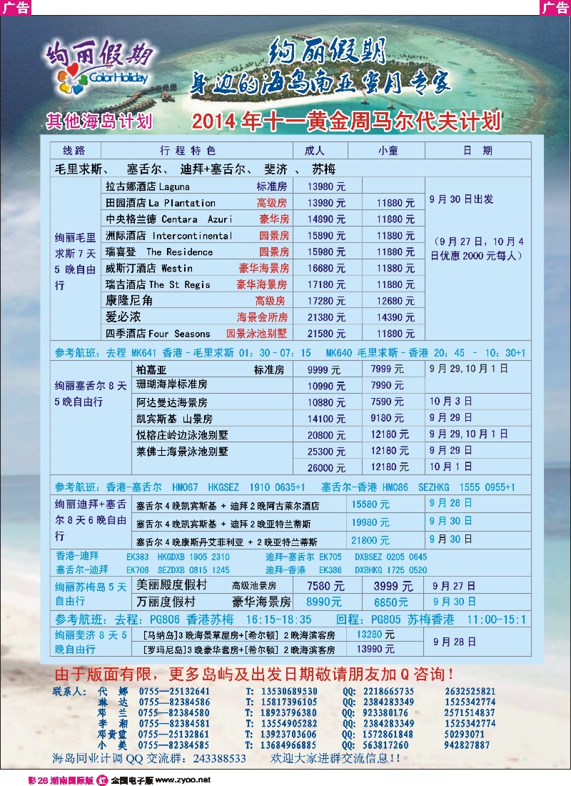 R彩026 绚丽假期-- 毛里求斯、斐济、塞舌尔等国庆计划