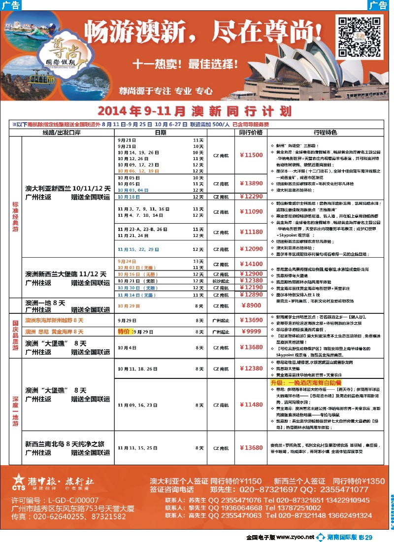 B彩029  【尊尚国际假期】2014年澳新团队9-11月散拼计划