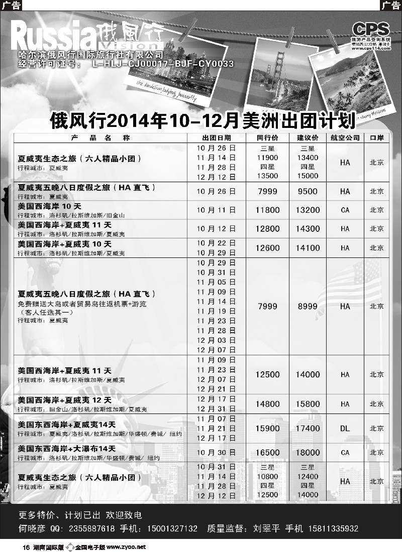 B016  俄风行-美洲出团计划