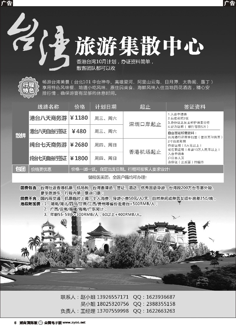 R006  台湾旅游集散中心