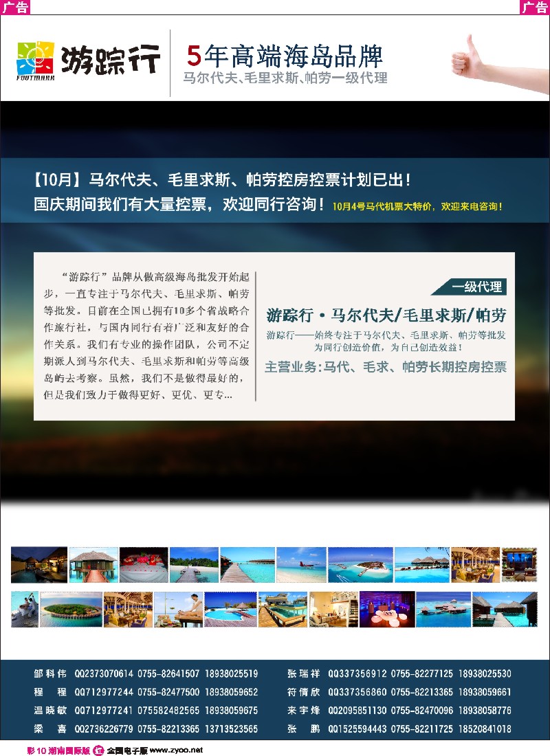 R彩010 游踪行-高端海岛批发商（马尔代夫／毛里求斯／帕劳10月份计划）