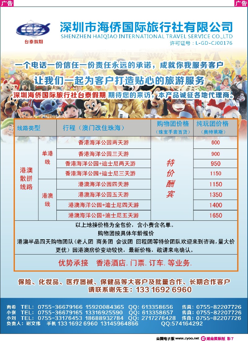 R彩007 港澳专线-台泰假期