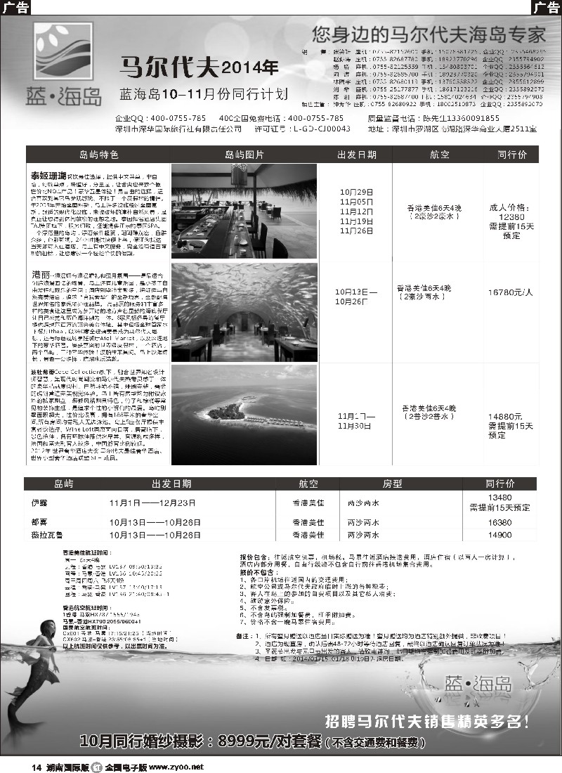 R014 蓝海岛 马尔代夫专线 婚纱促销
