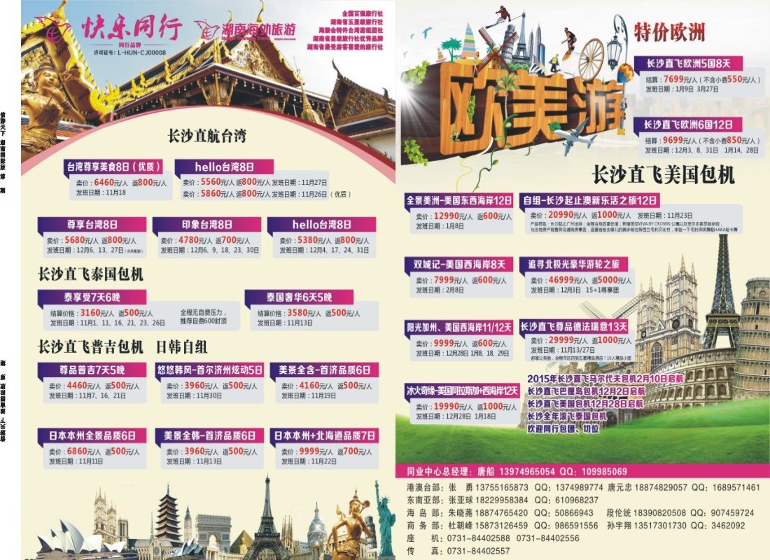 快乐同行-海外旅游