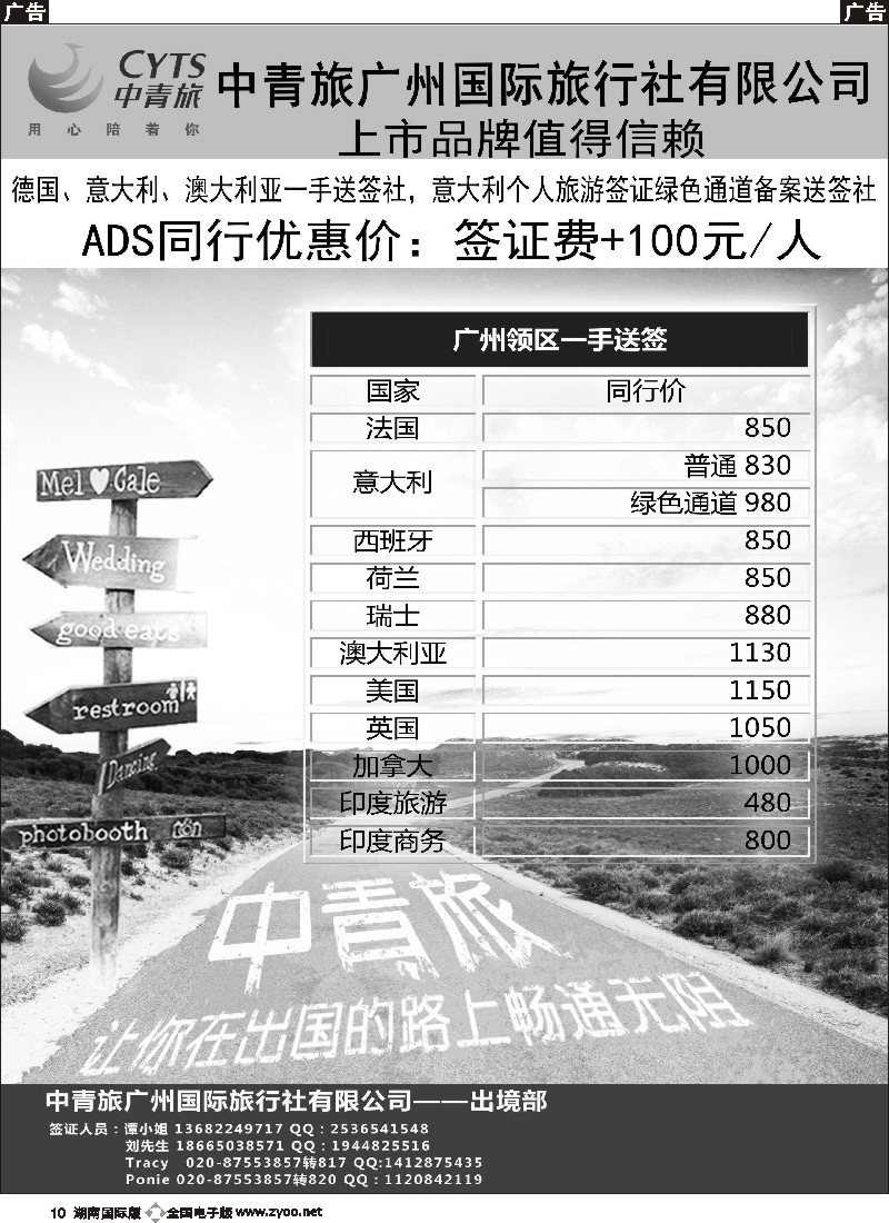 B010 中青旅--同行签证报价