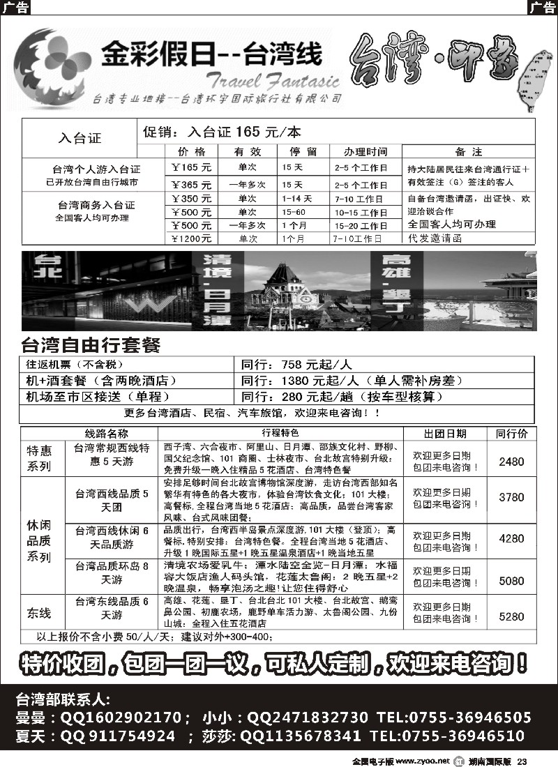 R023 金彩假日 台湾11-12月计划