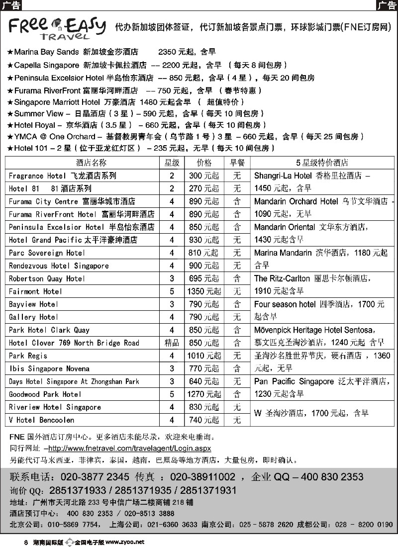 B008 FNE--Travel新加坡特价酒店