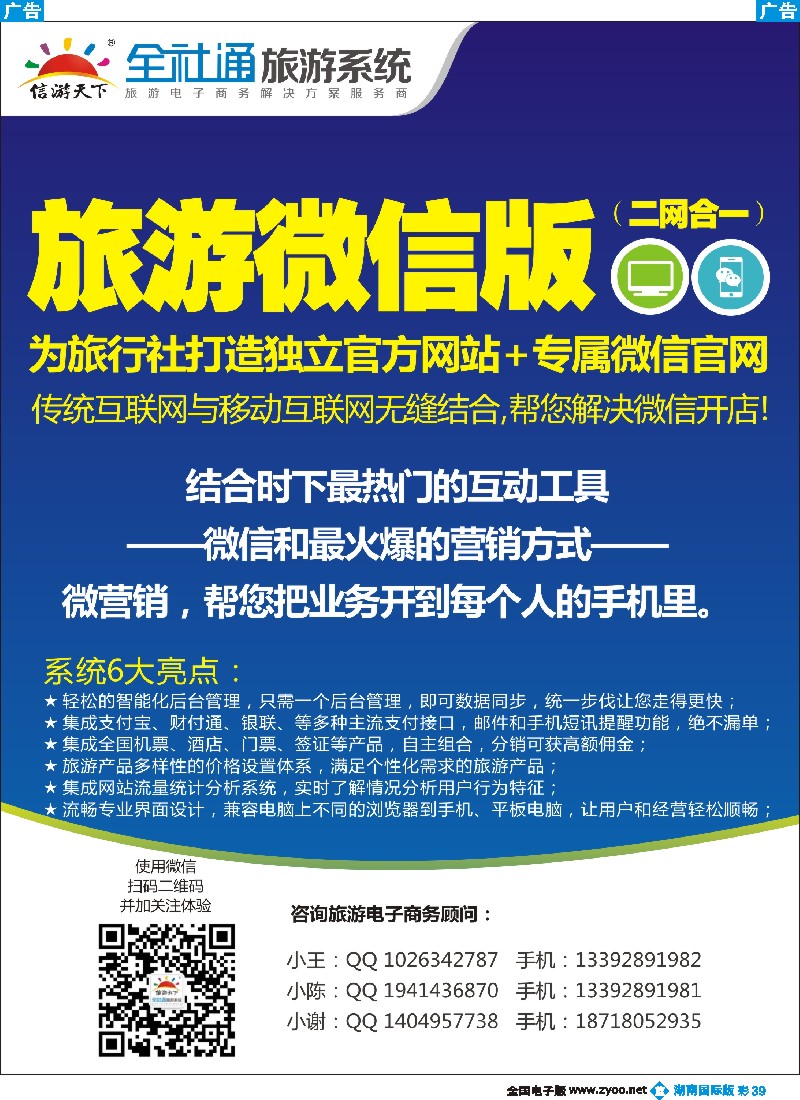 B彩039 全社通旅游系统