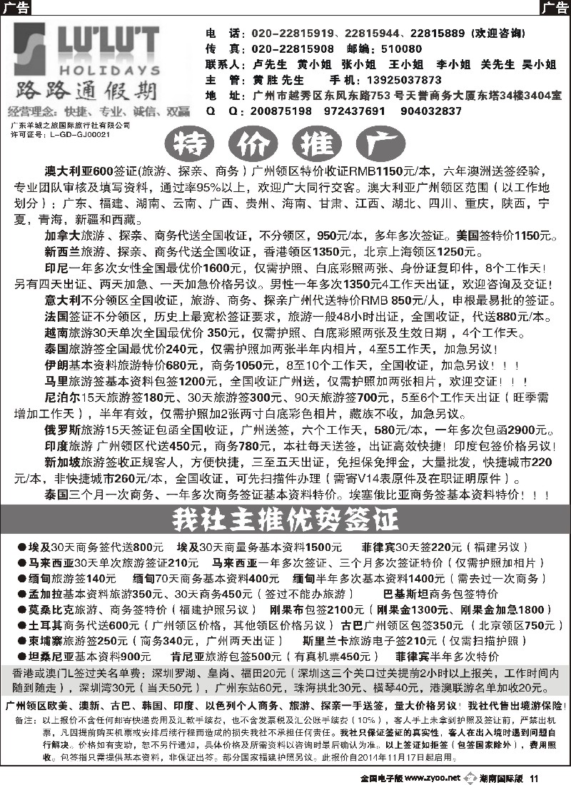 B011 路路通签证同行报价
