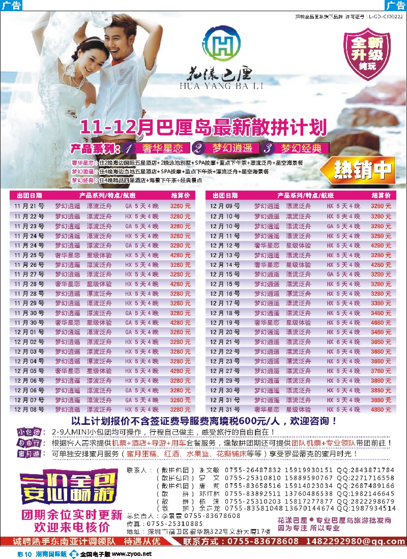 B彩010 【花漾巴厘】巴厘岛11-12月最新散拼计划
