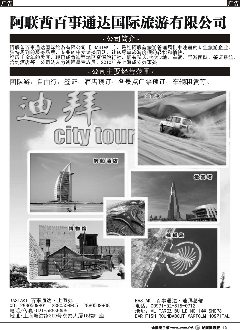 R019 迪拜一手地接