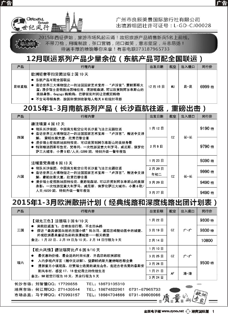 B001 世纪风行—2014最新12月计划