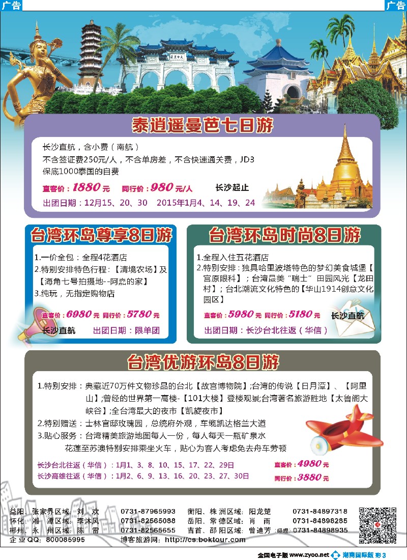 B彩003 湖南光大国旅-欧州、东南亚