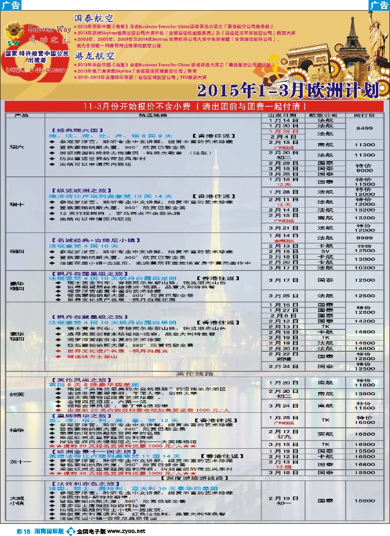B彩018 广州成功之旅－－欧洲、美洲、南美计划