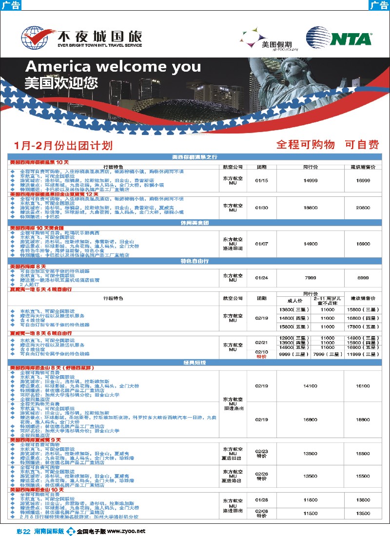 B彩022 上海不夜城美洲部（美图假期）