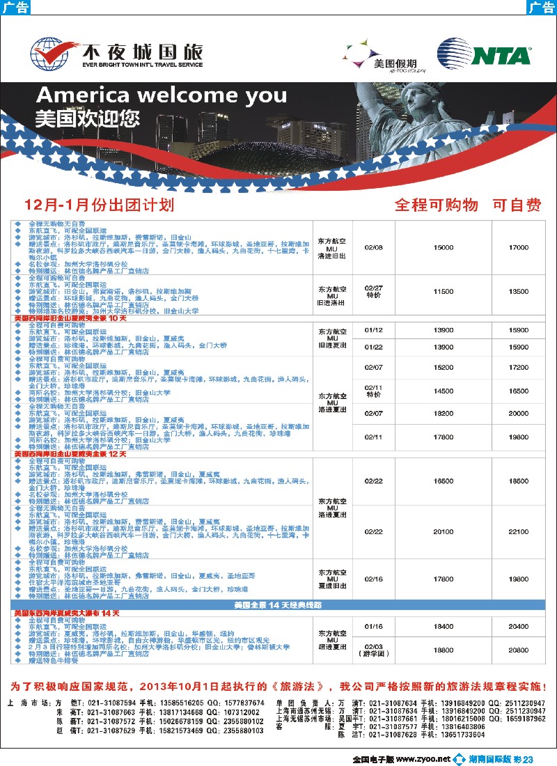 B彩023 上海不夜城美洲部（美图假期）