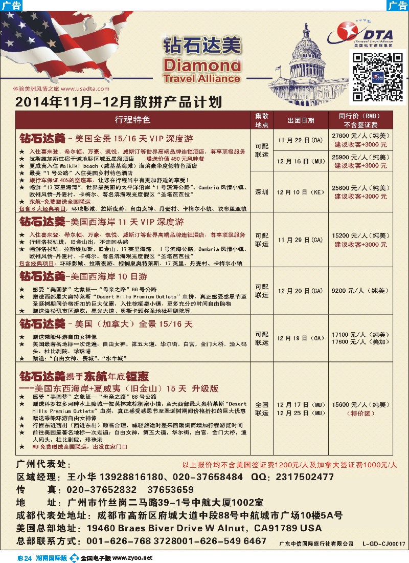B彩024 DTA钻石达美--美加高端VIP散拼