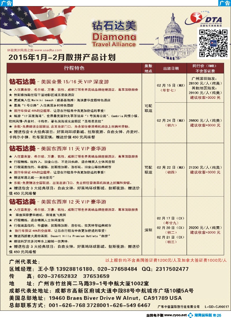 B彩025 DTA钻石达美--美加常规品质散拼