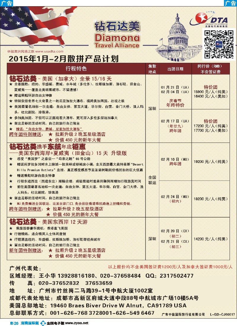 B彩026 DTA钻石达美--美加常规品质散拼