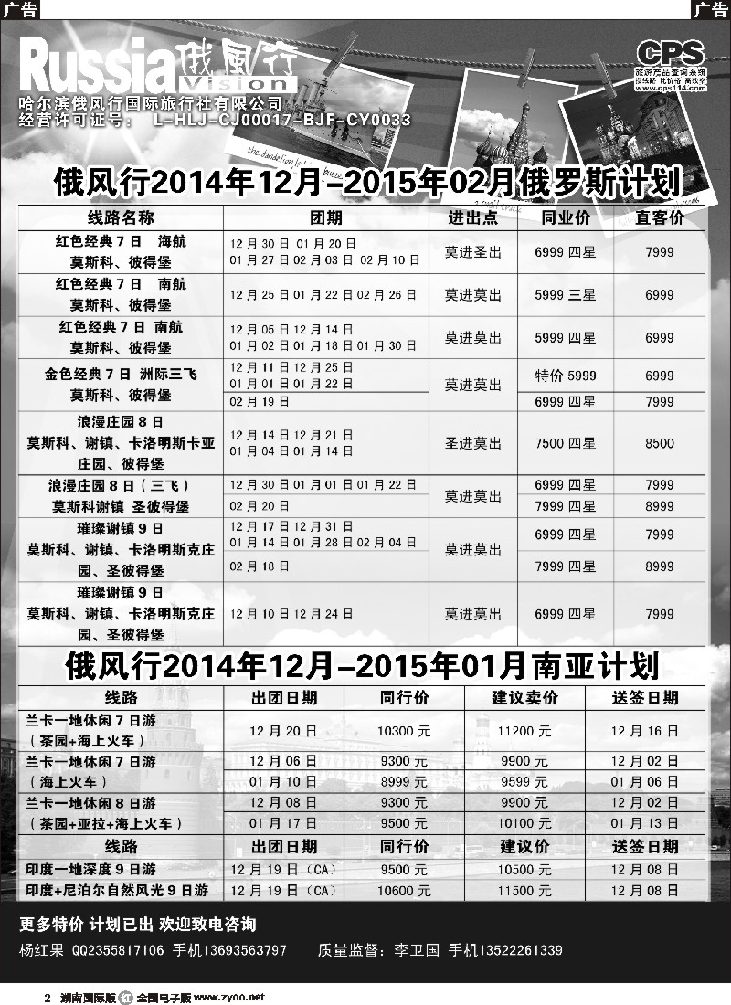 R002 俄风行-俄罗斯及南亚出团计划