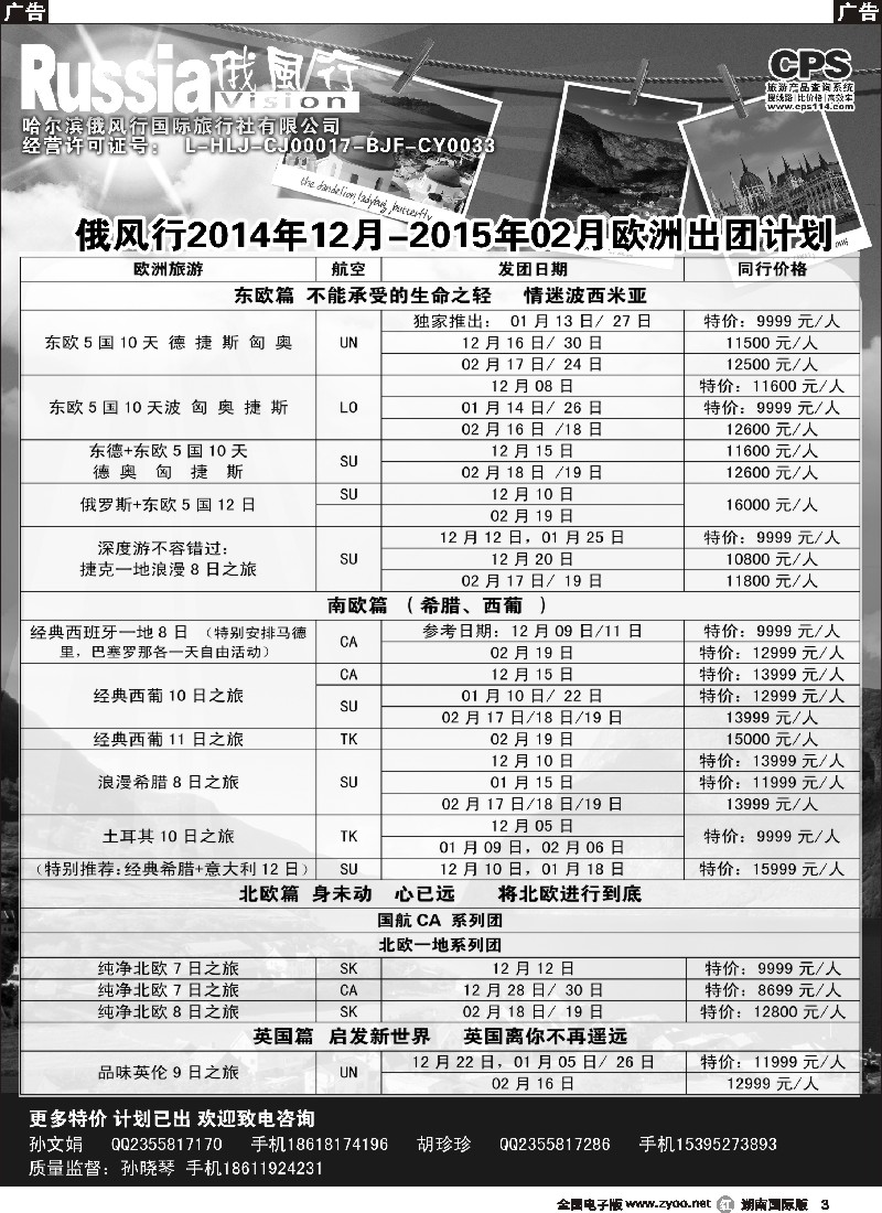 R003 俄风行-欧洲出团计划