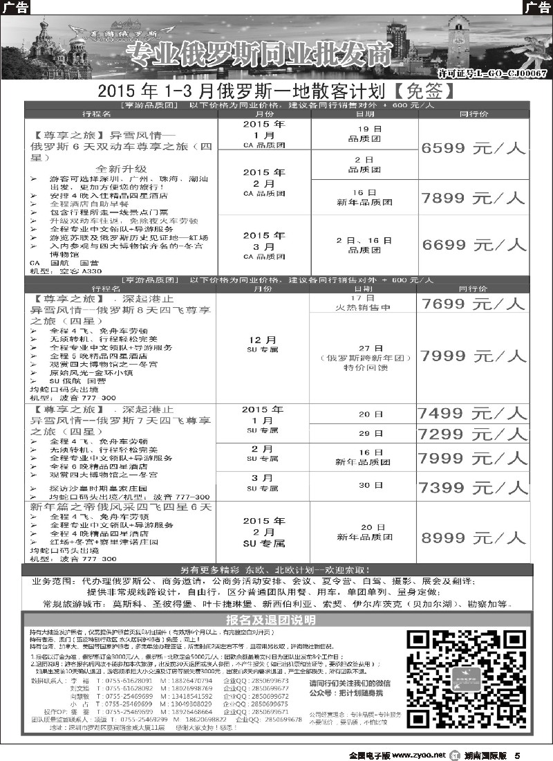 R005 【享游俄罗斯】-俄罗斯2015年1-3月散拼计划 【免签】