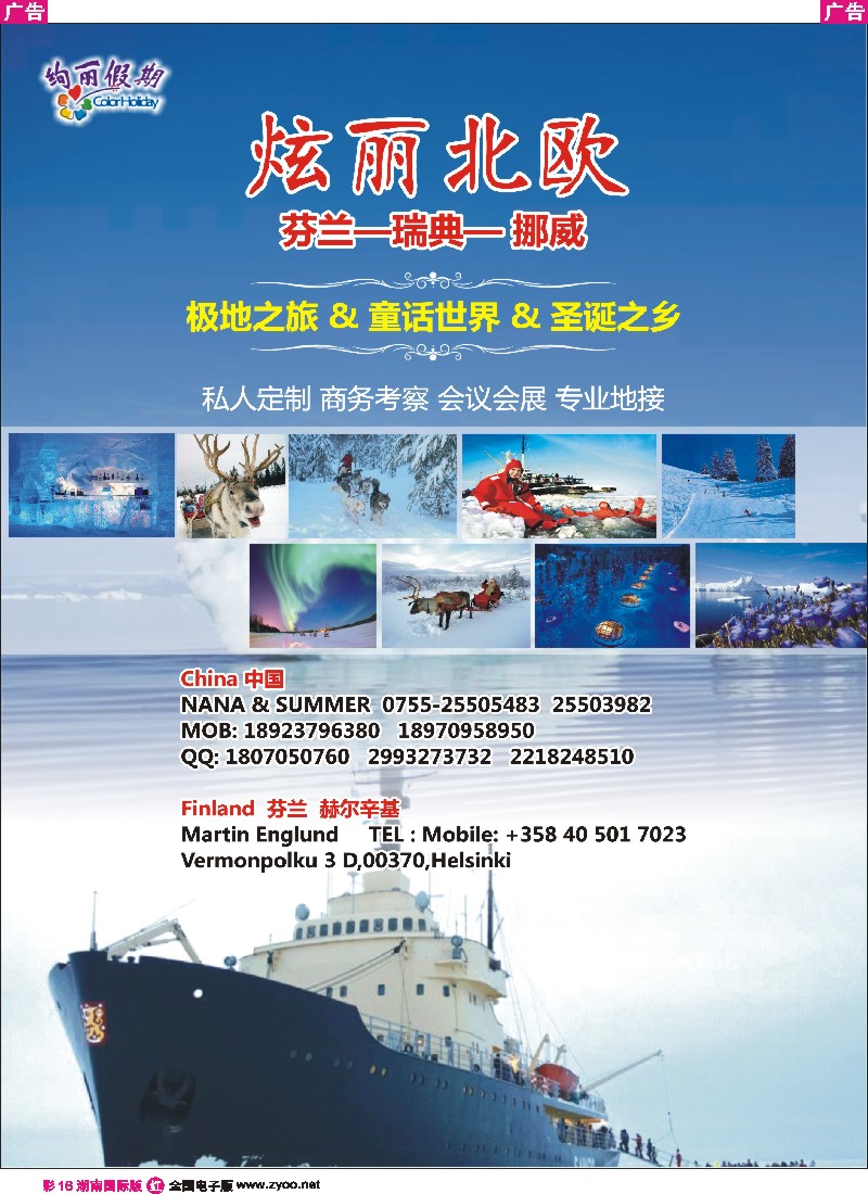 R彩016 炫丽北欧-- 极地之旅专业地接
