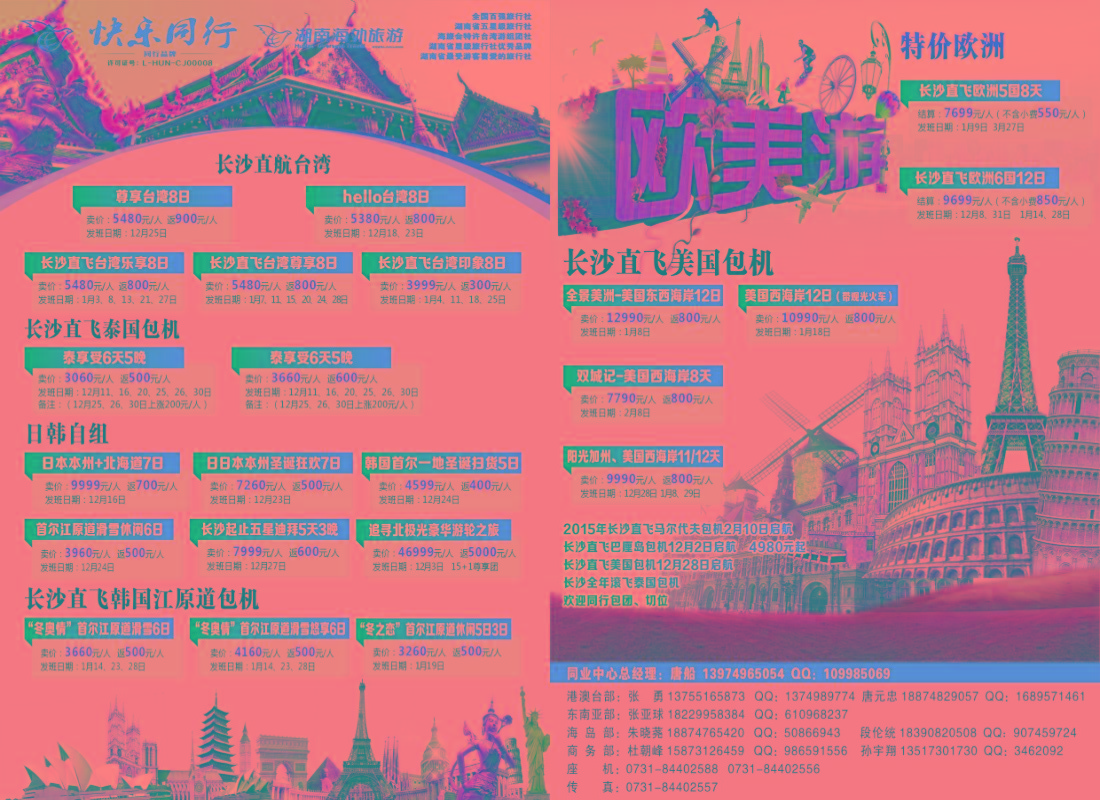 快乐同行-海外旅游