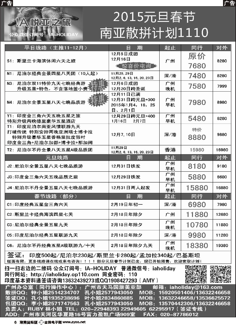 B006 悦亚之旅南亚散拼／地接／自由行／签证